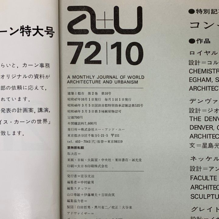 【a+u】 建築と都市 2012年1〜12月 496〜507　12冊セット a+u 2012年12月号 – ヴァレリオ・オルジアティ | Architecture and