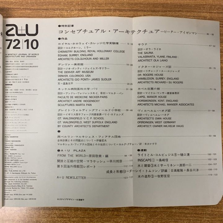【a+u】 建築と都市 2012年1〜12月 496〜507　12冊セット a+u 2012年12月号 – ヴァレリオ・オルジアティ | Architecture and
