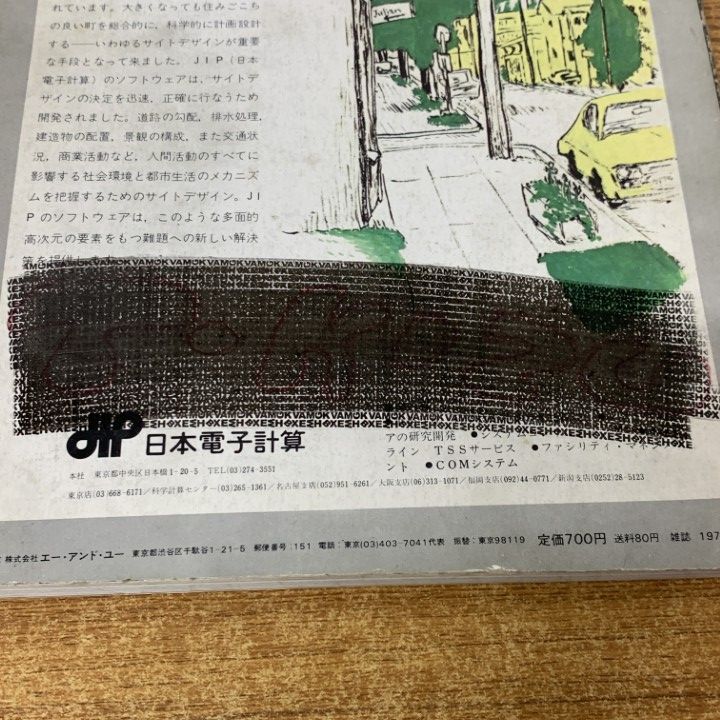 △01)【1点限り!】建築と都市 a+u まとめ売り17冊セット/1972～1974年
