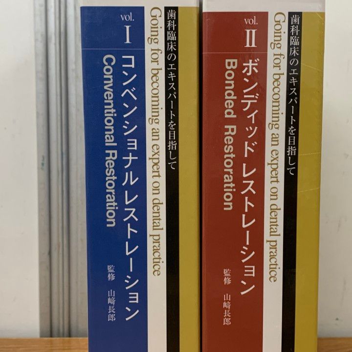 ボンディッドレストレーション (歯科臨床のエキスパートを目指して