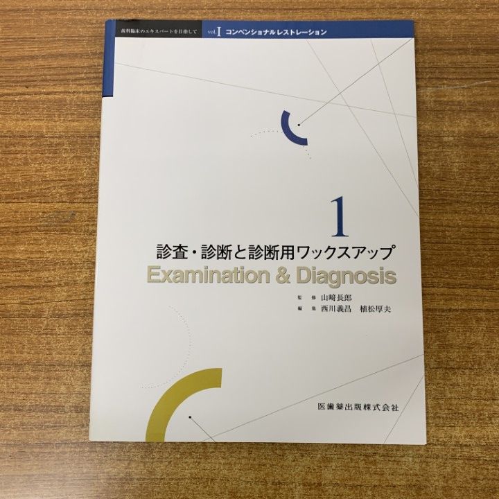 △01)【1点限り!】歯科臨床のエキスパートを目指して 2巻10冊+別冊2冊