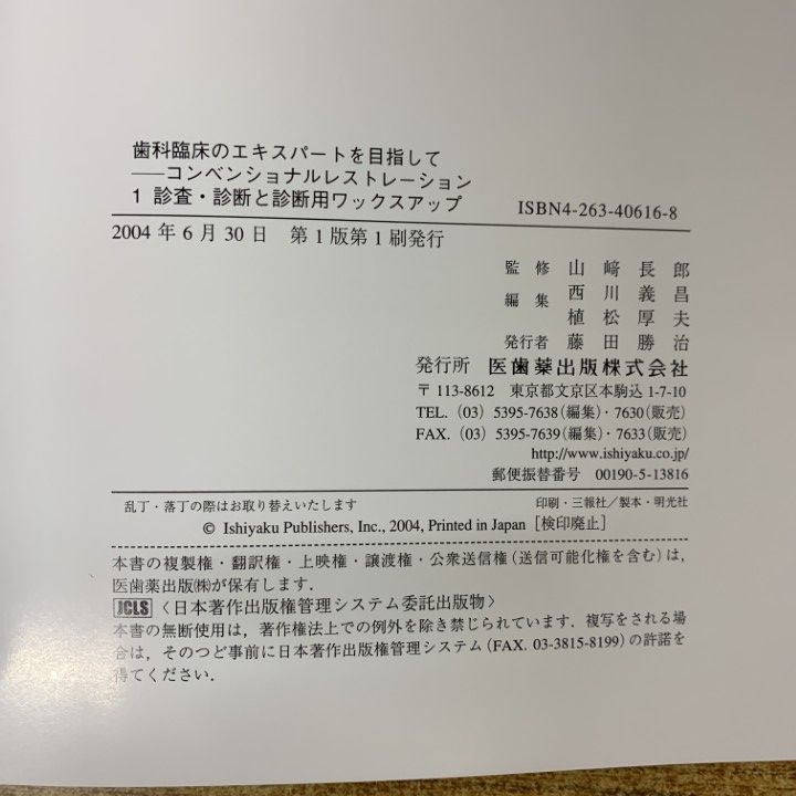 △01)【1点限り!】歯科臨床のエキスパートを目指して 2巻10冊+別冊2冊