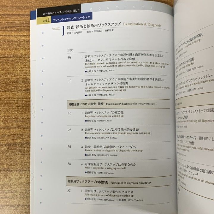 △01)【1点限り!】歯科臨床のエキスパートを目指して 2巻10冊+別冊2冊