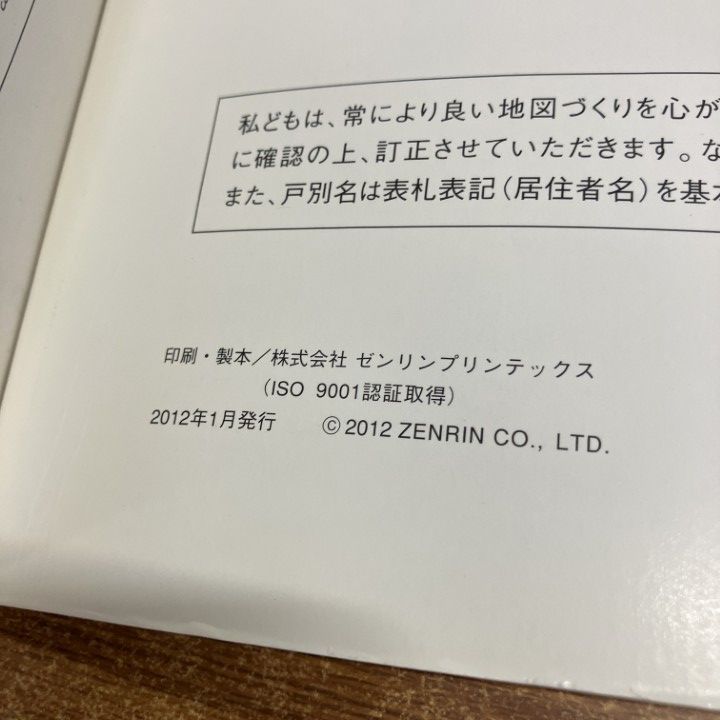 △01)【1点限り!】ゼンリン住宅地図 兵庫県/宝塚市/ZENRIN/B4判
