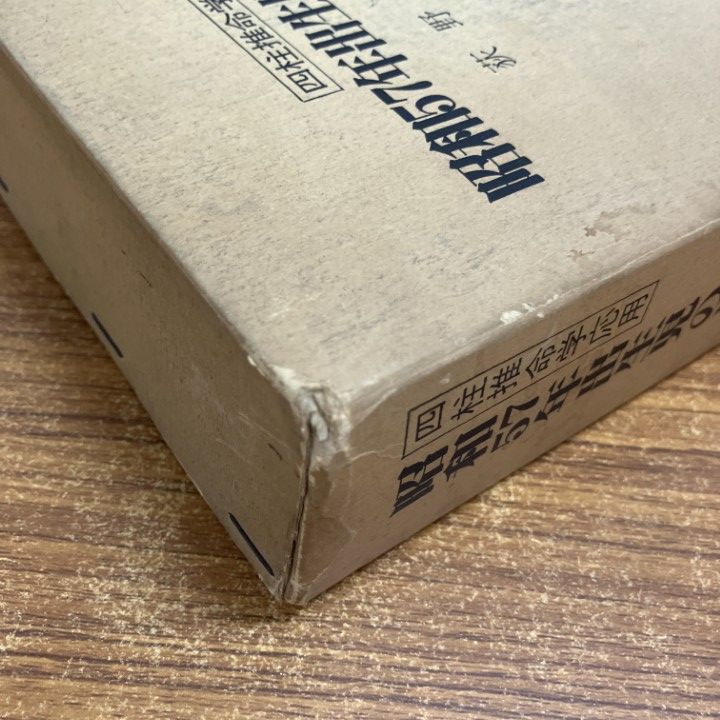 △01)【1点限り!】【希少本】四柱推命学応用 昭和57年出生児の運命鑑定