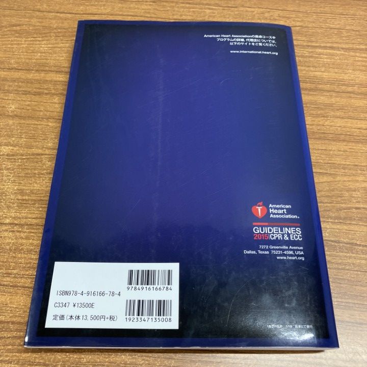 △01)【1点限り!】PALSプロバイダーマニュアル/AHAガイドライン2015