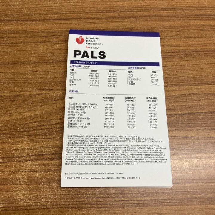 △01)【1点限り!】PALSプロバイダーマニュアル/AHAガイドライン2015