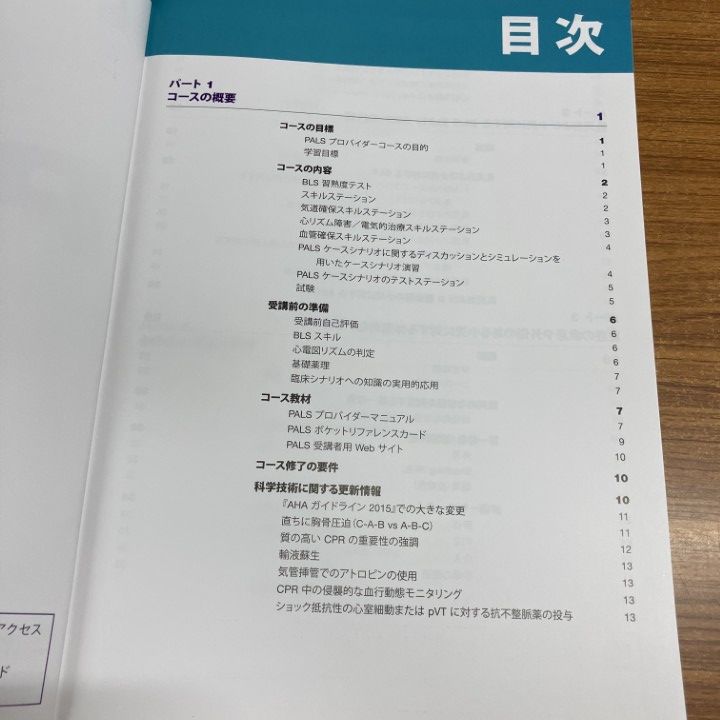 △01)【1点限り!】PALSプロバイダーマニュアル/AHAガイドライン2015