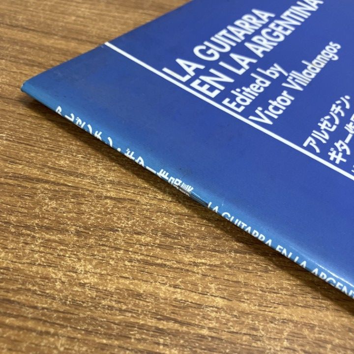 楽譜「アルゼンチン・ギター 作品集」ビクトール・ビラダンゴス 監修 ○01)【1点限り!】アルゼンチンギター作品集/ビクトールビラダンゴス