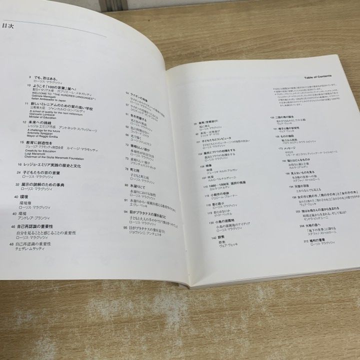 △01)【1点限り!】子どもたちの100の言葉/イタリア/幼児教育実践記録