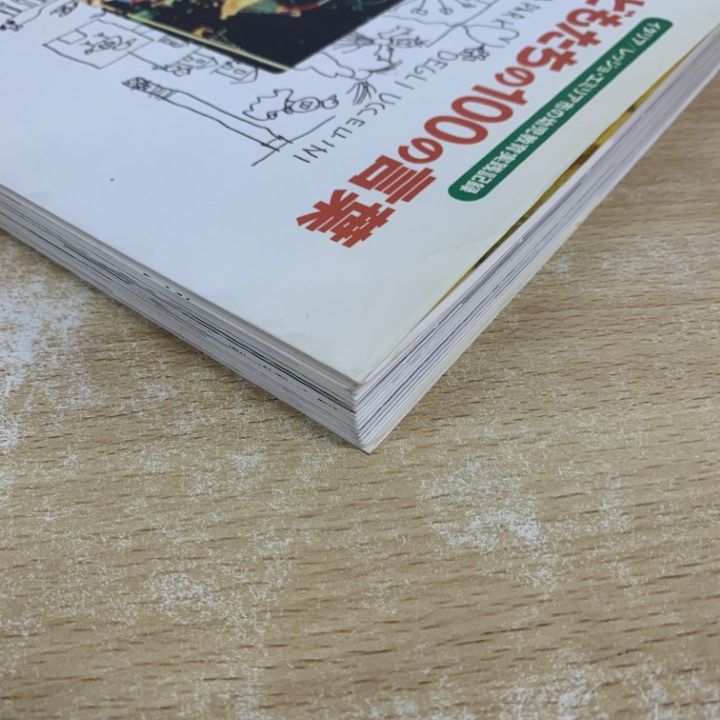 △01)【1点限り!】子どもたちの100の言葉/イタリア/幼児教育実践記録