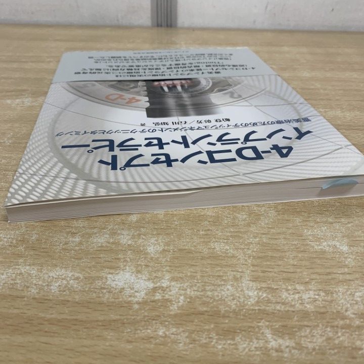 ○01)【1点限り!】4-D コンセプトインプラントセラピー/審美治療/船登