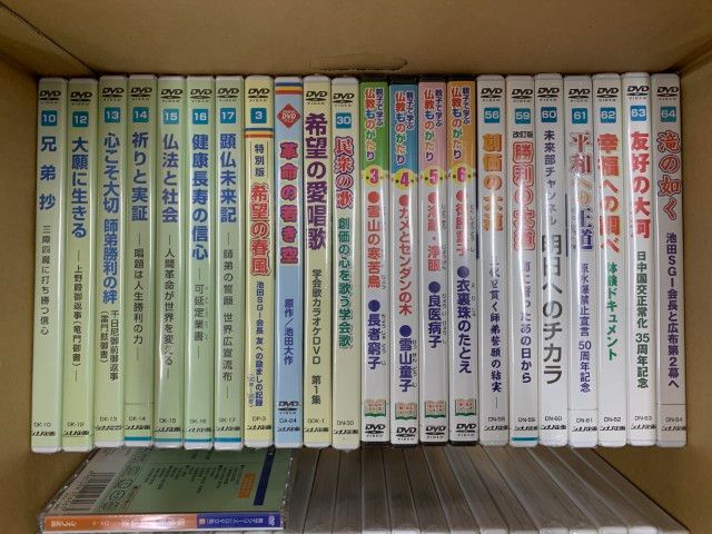 □01)【1点限り!】創価学会DVD まとめ売り約40点大量セット/シナノ企画