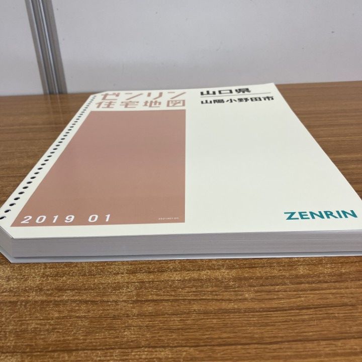 本 △01)【1点限り!】ゼンリン住宅地図 山口県/山陽小野田市/ZENRIN/B4