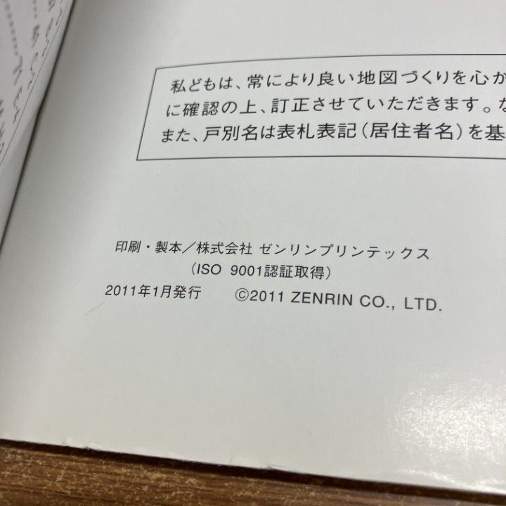 △01)【1点限り!】ゼンリン住宅地図 岡山県/倉敷市4/児島/ZENRIN/B4判