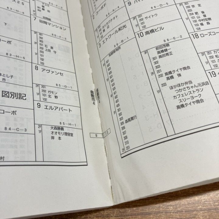 △01)【1点限り!】ゼンリン住宅地図 岡山県/倉敷市4/児島/ZENRIN/B4判