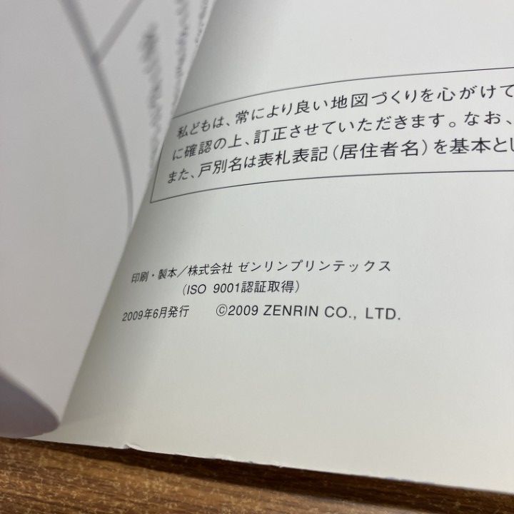 △01)【1点限り!】ゼンリン住宅地図 兵庫県/神戸市/西区1/南部/ZENRIN