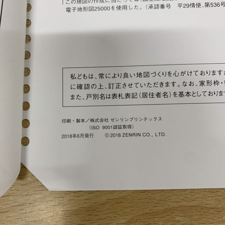 △01)【1点限り!】ゼンリン住宅地図 宮崎県 小林市2 小林/ZENRIN/2018