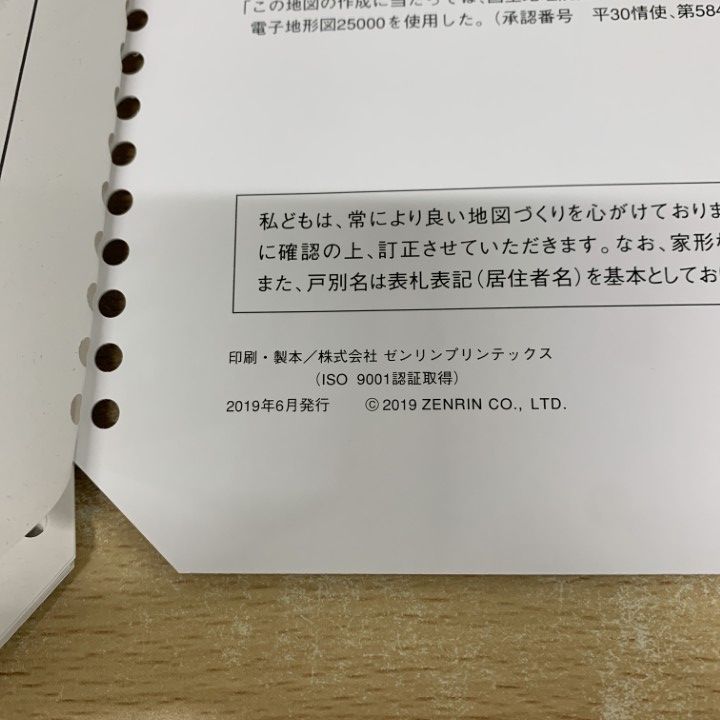 ゼンリン 住宅地図 山口県 岩国市 和木町 2019年 書籍]/山口県 岩国市