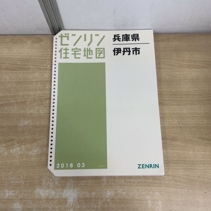 在庫1点のみ】ゼンリン住宅地図 兵庫県姫路市④⑤ 計2冊 ※早い者勝ち