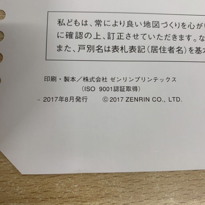 △01)【1点限り!】ゼンリン住宅地図 山口県/山口市 2/嘉川 陶 小郡