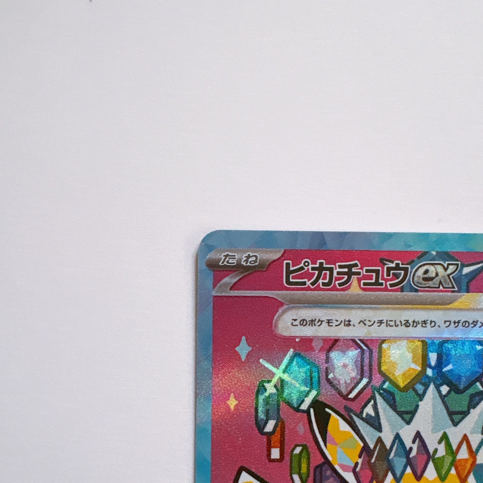 ポケモンカード MEGAドリームex メガドリームex ピカチュウex SAR