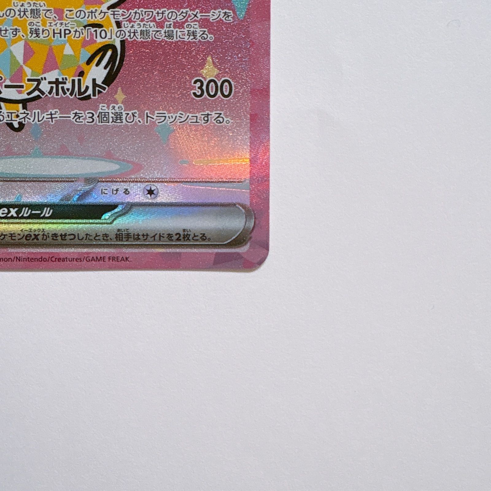 ポケモンカード MEGAドリームex メガドリームex ピカチュウex SAR
