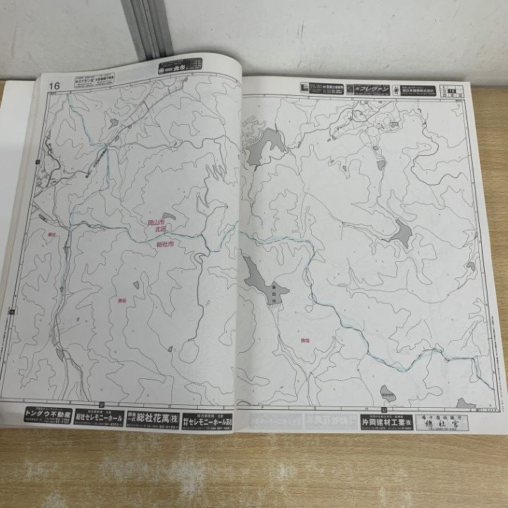 △01)【1点限り!】ゼンリン住宅地図 岡山県/総社市/ZENRIN/B4判