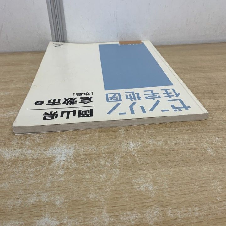 ゼンリン住宅地図　岡山県倉敷市No.1&No.２ （２冊） ゼンリン（ZENRIN） ゼンリン住宅地図 A4判 岡山県 倉敷市2（水島