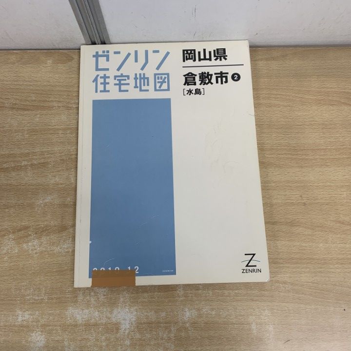 ゼンリン住宅地図　岡山県倉敷市 ゼンリン（ZENRIN） ゼンリン電子住宅地図 デジタウン 岡山県 倉敷市3