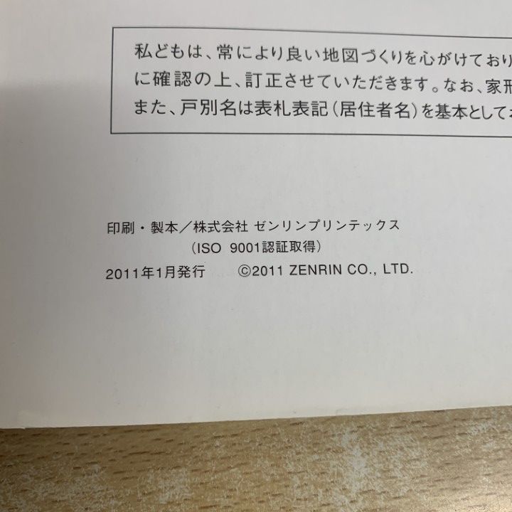 △01)【1点限り!】ゼンリン住宅地図 岡山県/倉敷市 5/船穂 真備/ZENRIN