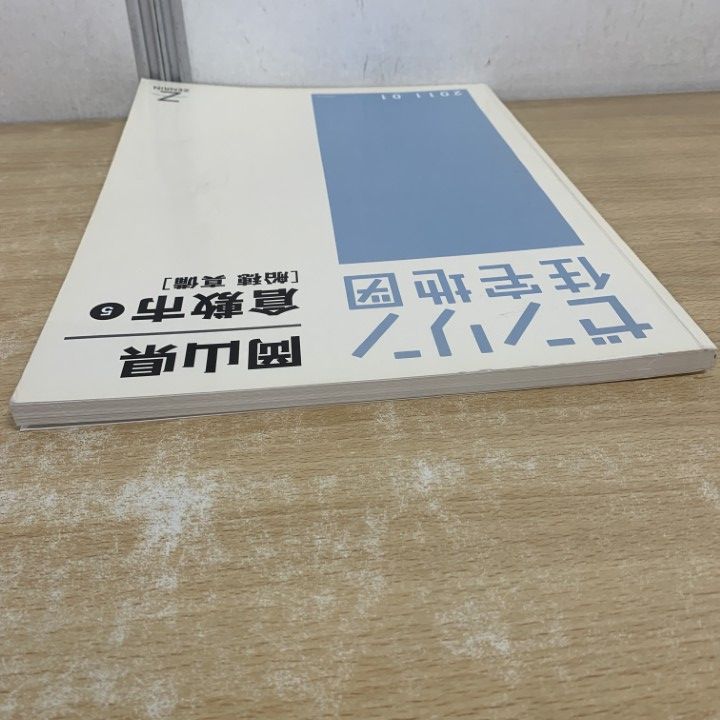 ゼンリン住宅地図　岡山県倉敷市No.1&No.２ （２冊） △01)【1点限り!】ゼンリン住宅地図 岡山県/倉敷市 5/船穂 真備/ZENRIN