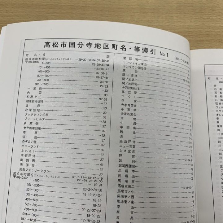 最新　ゼンリン住宅地図　香川県高松市［高松］2024 07 Amazon.co.jp: ゼンリン住宅地図 B4判 香川県 高松市1（高松） 発行
