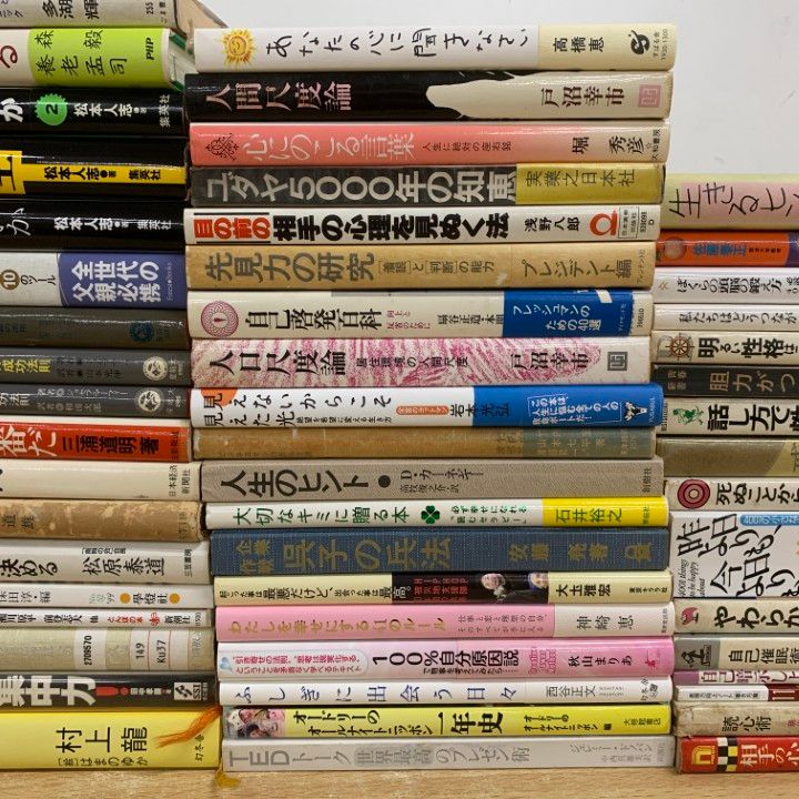 □01)【1点限り!】自己啓発などの本 まとめ売り約50冊大量セット/13歳