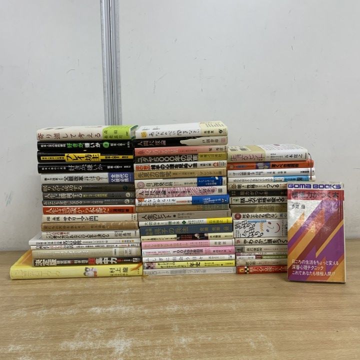 □01)【1点限り!】自己啓発などの本 まとめ売り約50冊大量セット/13歳