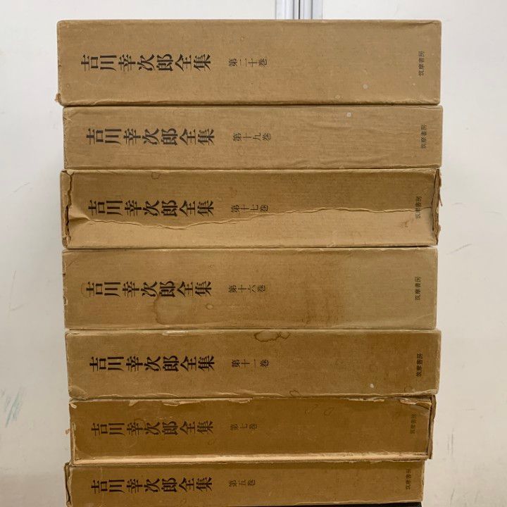 □01)【1点限り!】吉川幸次郎全集 10冊セット/吉川幸次郎/筑摩書房/第1