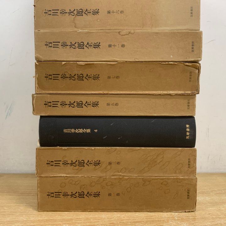 □01)【1点限り!】吉川幸次郎全集 10冊セット/吉川幸次郎/筑摩書房/第1