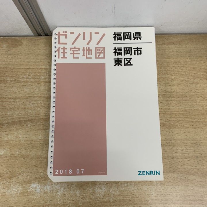 △01)【1点限り!】ゼンリン住宅地図 福岡県/福岡市 東区/ZENRIN/A4判