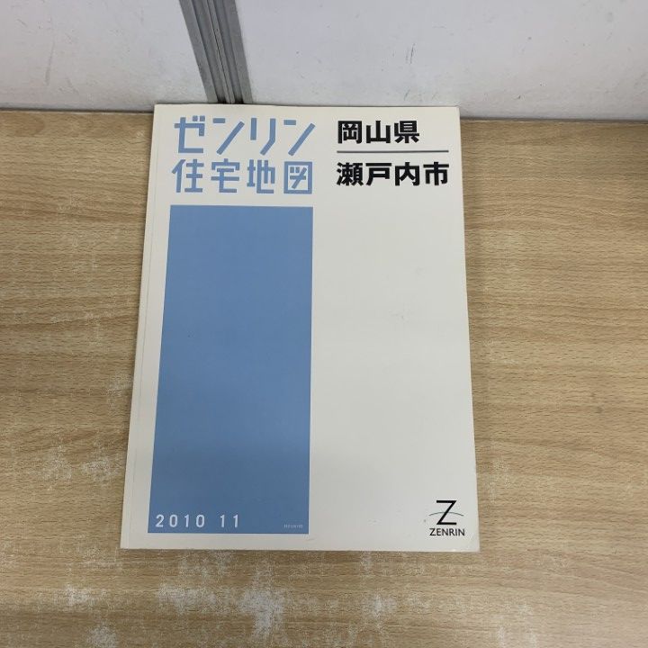 △01)【1点限り!】ゼンリン住宅地図 岡山県/瀬戸内市/ZENRIN/B4判