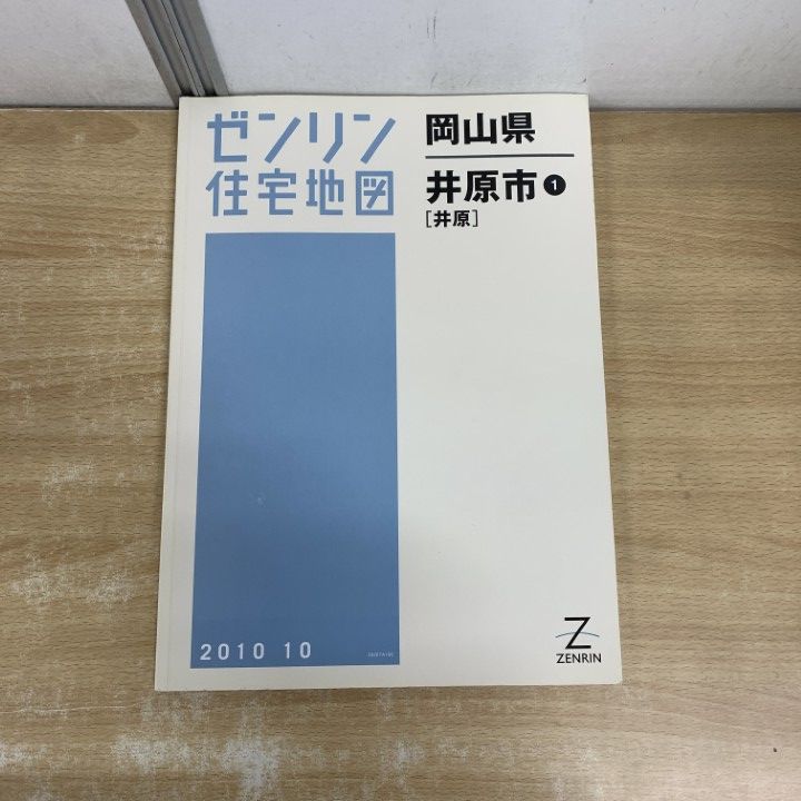 △01)【1点限り!】ゼンリン住宅地図 岡山県/井原市 1/井原/ZENRIN/B4判