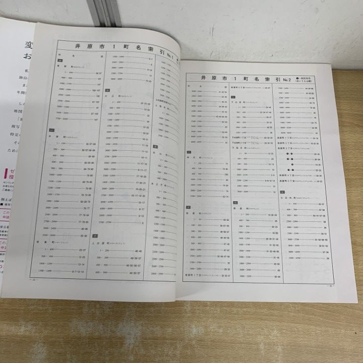 △01)【1点限り!】ゼンリン住宅地図 岡山県/井原市 1/井原/ZENRIN/B4判