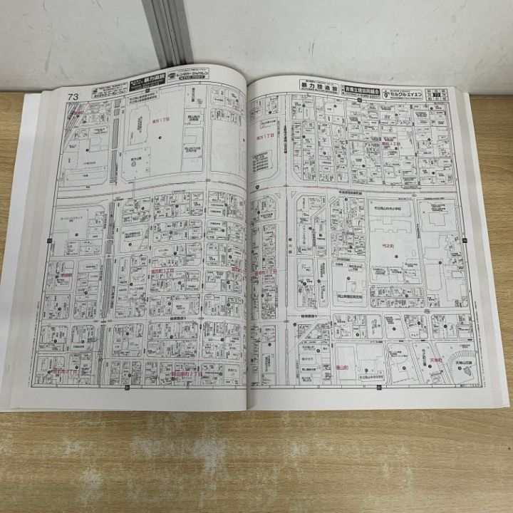 △01)【1点限り!】ゼンリン住宅地図 岡山県/岡山市 北区 1/中心部