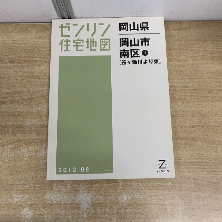 △01)【1点限り!】ゼンリン住宅地図 岡山県/岡山市 南区 1/篠ヶ瀬川