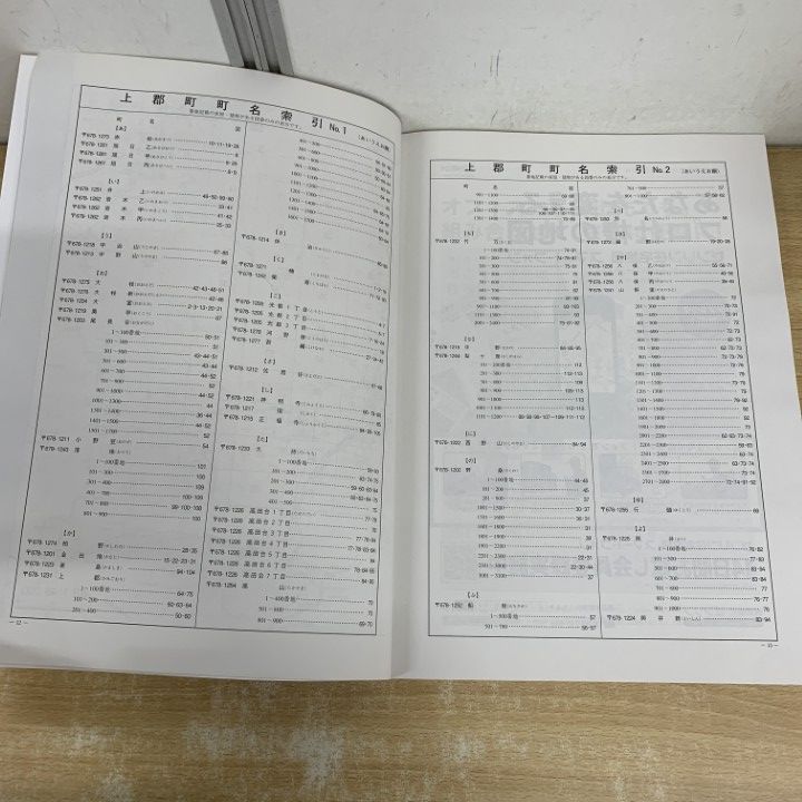 【大特価】【在庫1点のみ】ゼンリン住宅地図　兵庫県朝来市 △01)【1点限り!】ゼンリン住宅地図 兵庫県/赤穂郡 上郡町/ZENRIN/B4判