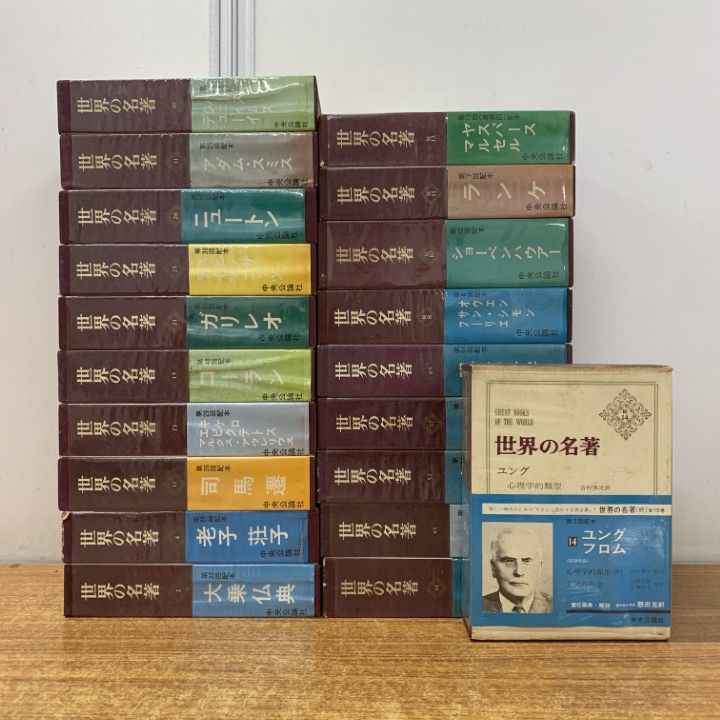 【古本】中央公論社「世界の名著」60冊＋続刊6冊＝合計66冊セット 古本】中央公論社「世界の名著」60冊＋続刊6冊＝合計66冊セット 世界の