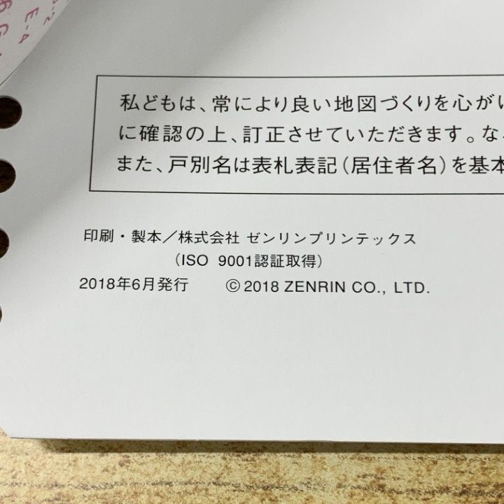 ○01)【1点限り!】ゼンリン住宅地図 大阪府 豊中市2(北部)/27203F10I