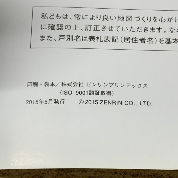 本 【大特価】【在庫1点のみ】ゼンリン住宅地図 兵庫県宍粟市①②