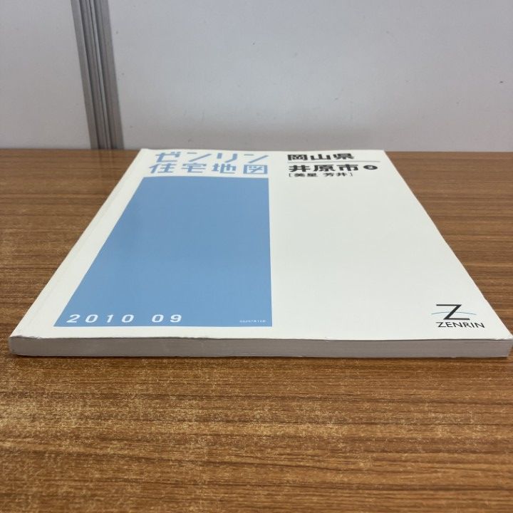 ゼンリン住宅地図　岡山県井原市 ゼンリン住宅地図 岡山県井原市 住宅地図 B4判 軽井沢町 202407