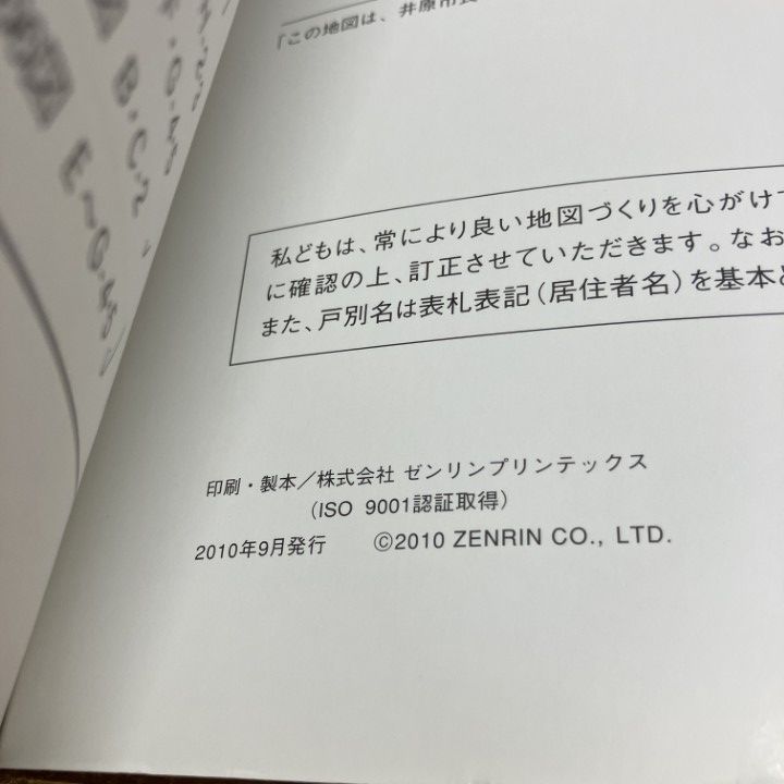 △01)【1点限り!】ゼンリン住宅地図 岡山県/井原市2/美星/芳井/ZENRIN