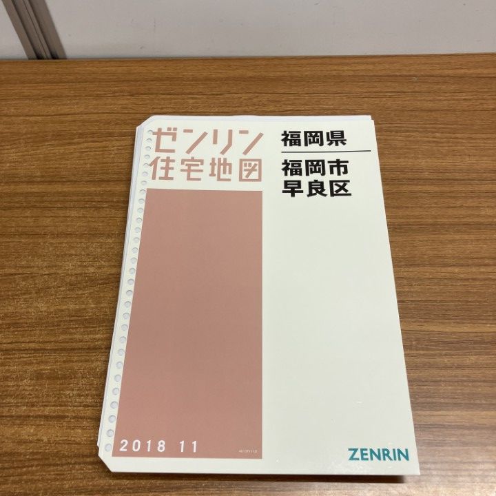○01)【1点限り!】ゼンリン住宅地図 福岡県/福岡市/早良区/ZENRIN/A4判